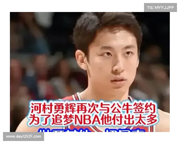 公牛河村勇辉因小腿血栓被裁，康复后重签双向合同